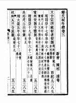 释氏疑年录卷3