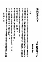 第一编 28 九朝律考卷 16