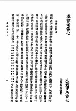 第一编 28 九朝律考卷 7