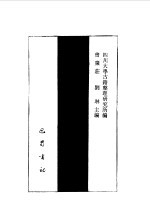 全宋文 第1册