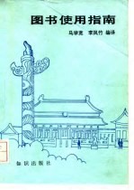图书使用指南