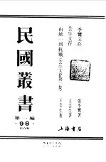 季鸾文存上
