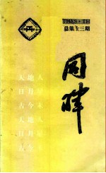 同晖 总第13期