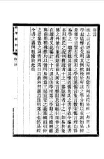 经学教科书第2册