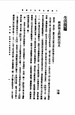 第一编 18 中国妇女问题讨论集 上 第2册