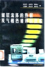 中国油气储层研究论文集