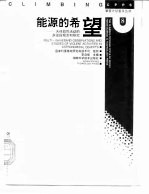 能源的希望 天体剧烈活动的多波段观测和研究