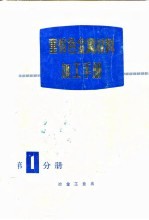 重有色金属材料加工手册 第1分册