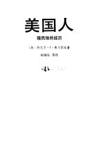 美国人 殖民地历程