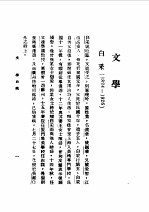 第1编 86 中华民国名人传 下 文学