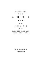 中国近代史资料丛刊 中日战争 3