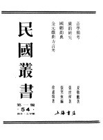 第一编 54 音学备考 古声通转例证卷 1