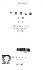 艾登回忆录 中、下
