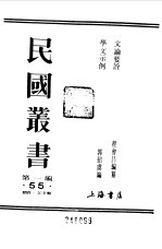 第一编 55 文论要诠