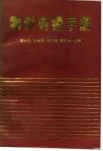 物资购销手册