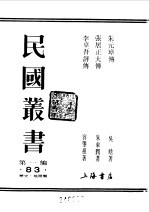 第一编 83 朱元璋传