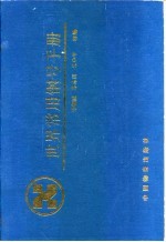 世界常用钢号手册
