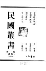 第一编 63 中国戏剧概论卷 上