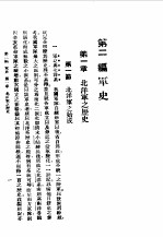 第一编 32 最近三十年中国军事史 第2编
