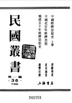 第一编 36 中国经济思想史 上