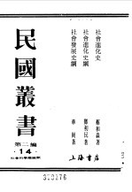 社会进化史