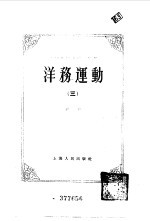 洋务运动