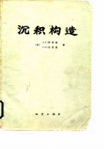 沉积构造