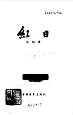 红日