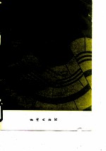 构造地质论丛 6