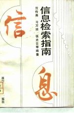 信息检索指南