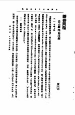 第一编 18 中国妇女问题讨论集 下 第5册