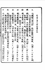 第一编 82 甲骨文发现之历史及其材料之统计