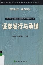 证券发行与承销