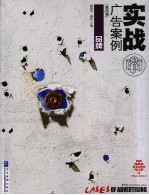 实战广告案例 第4辑 品牌