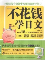 不花钱学日文