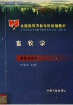 畜牧学