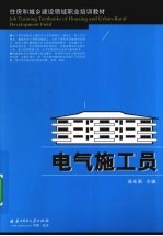 电气施工员