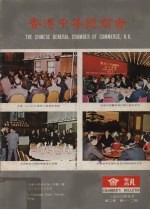 香港中华总商会 会讯第2卷