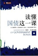读懂国债这一课