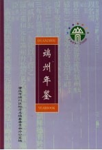 端州年鉴 1999-2000