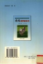 肉鸡饲养新技术