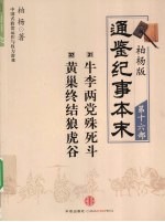 牛李两党死斗 黄果终结狼虎谷