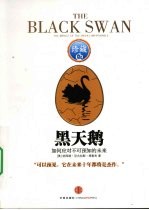 黑天鹅 珍藏版