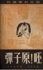 呸!原子弹