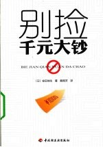 别捡千元大钞