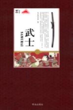 武士SAMURAI