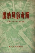 出纳员的奇迹