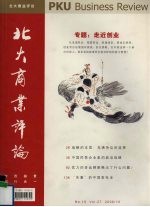 北大商业评论 2006.10 总第27期 No.10 vol.27 2006/10