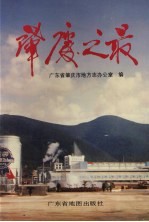 肇庆之最