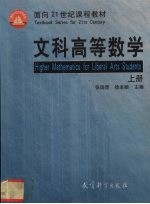 文科高等数学 上